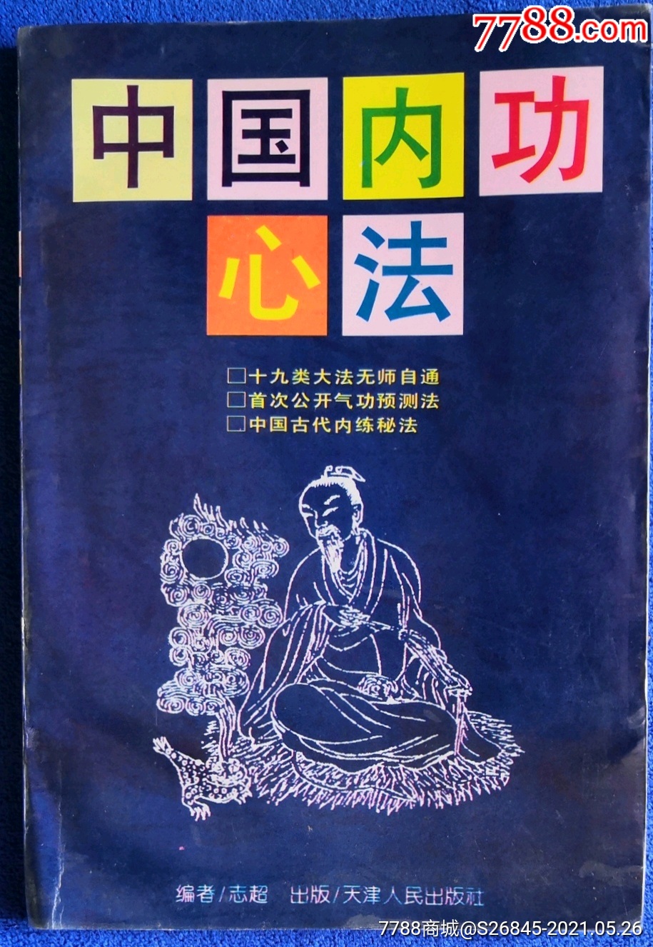 真经属性九阴内丹选择_九阴真经经书_九阴真经4内属性
