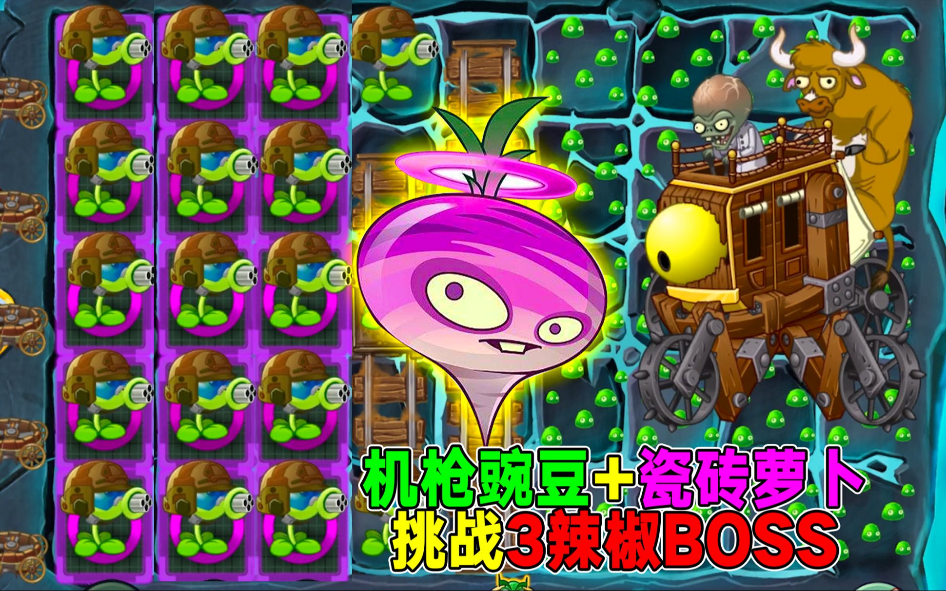 保卫萝卜2第53-第53关保卫萝卜2攻略：阵容搭配和技能运用大揭秘