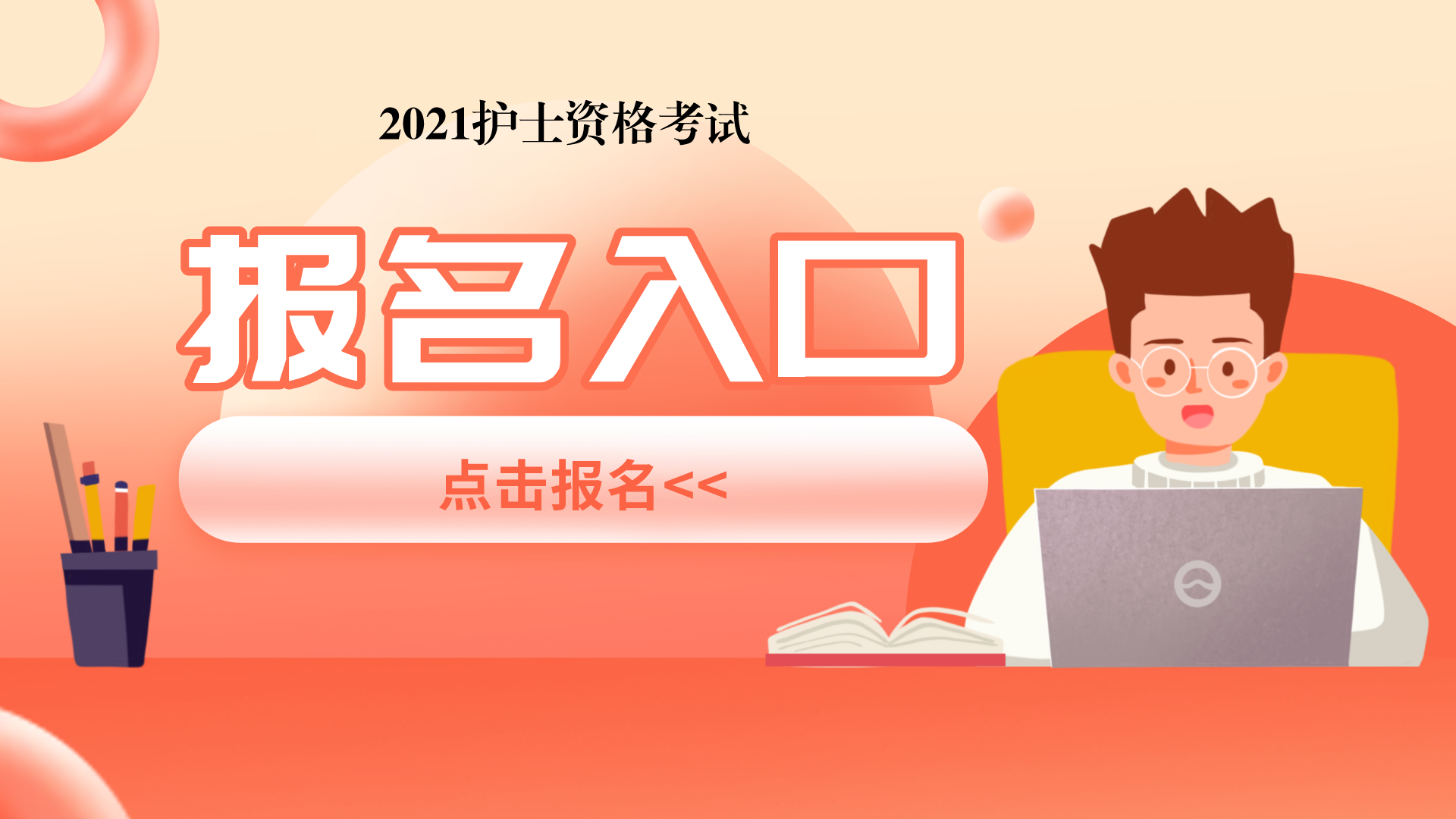 护士资格证报名截止_15年护士资格报名截止时间_护士报名截止时间2021