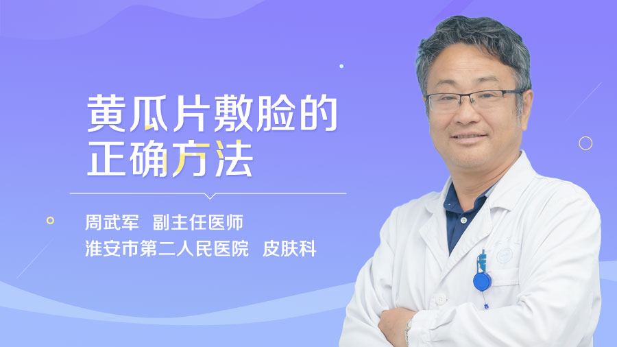 黄瓜多长片敷脸时间比较好_黄瓜多久敷一次比较好_黄瓜片敷脸多长时间