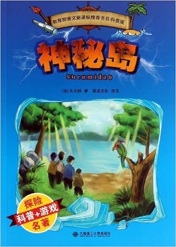 神秘岛 在线播放-网上探秘神秘岛:勇气、智慧与惊叹的故事