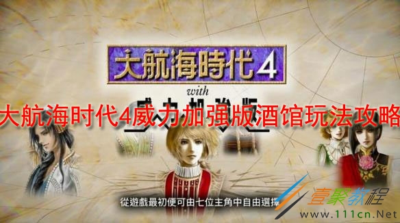最强航海士_psp大航海时代4最强船_最强战舰航海日记