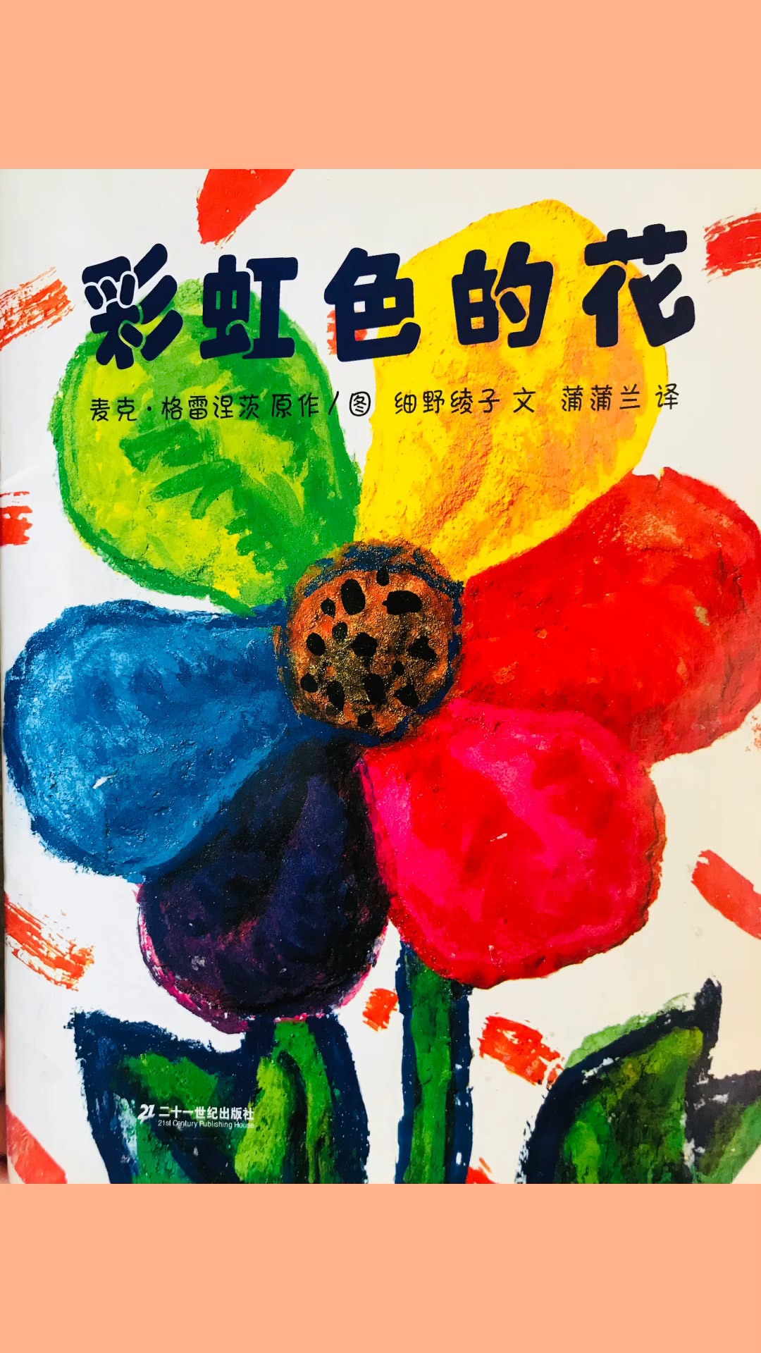 彩虹儿童故事_彩虹的故事绘本_彩虹故事绘画