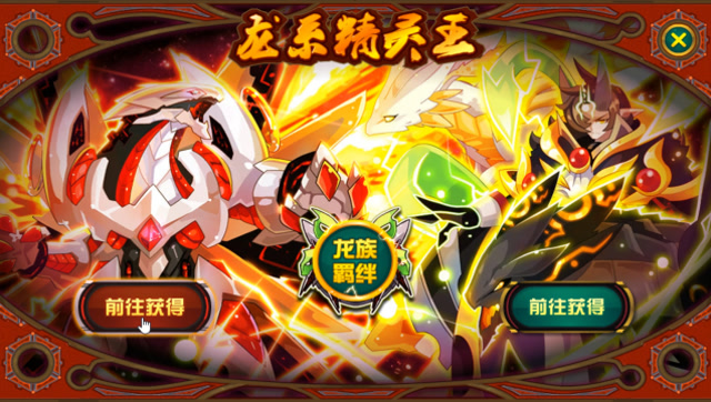 赛尔号龙系精灵王_赛尔号精灵系龙王怎么获得_赛尔号中龙系精灵王