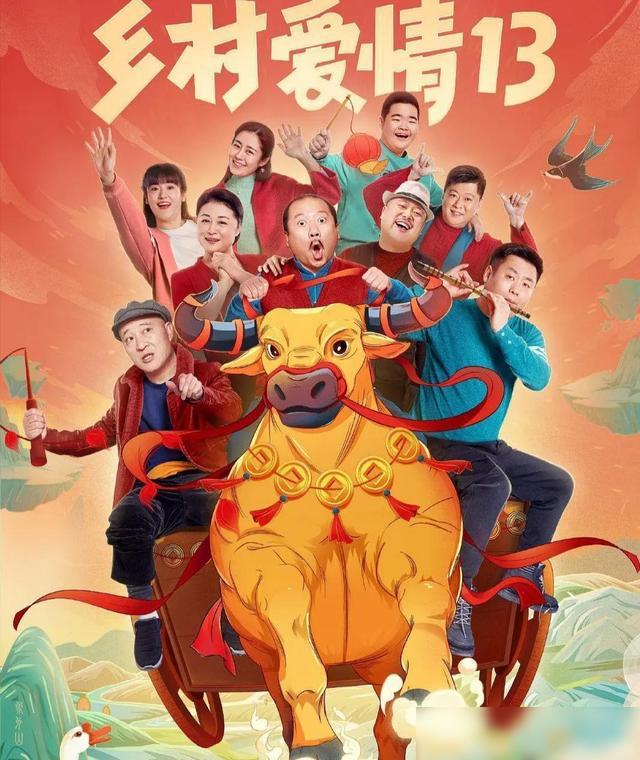 十五部乡村爱情_乡村爱情第三部全集的_乡村爱情部全集免费