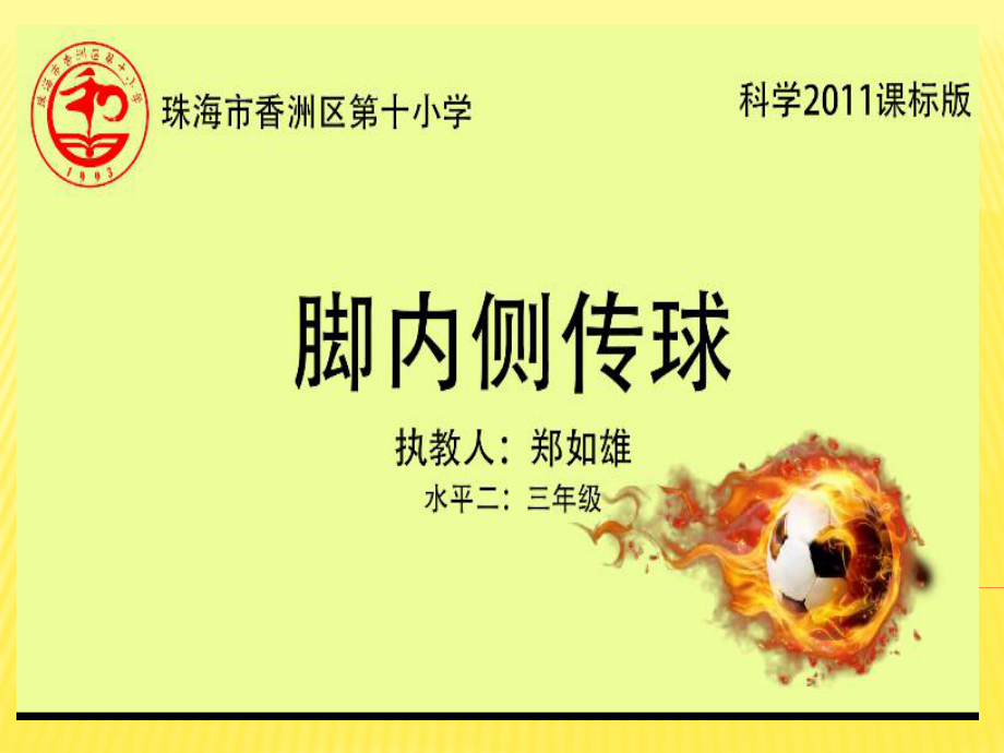 脚内侧踢球-掌控滚动轨迹:踢足球中的内侧技巧与乐趣 脚内侧踢球-掌控滚动轨迹:踢足球中的内侧技巧与乐趣
