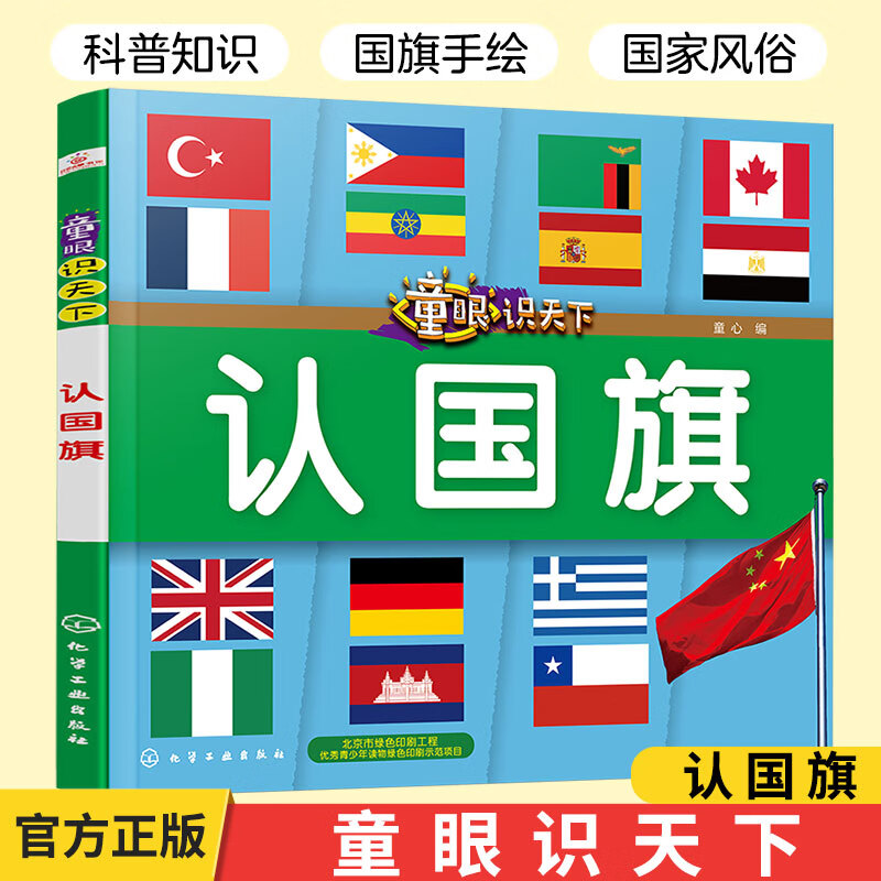 幼儿认识国旗-幼儿园孩子纯真好奇：国旗的象征意义何在？