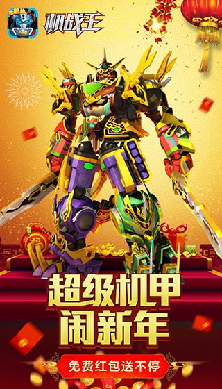 机战王游戏试玩-机战王试玩体验：精美画面、多样机甲、刺激对战，让你沉浸其中