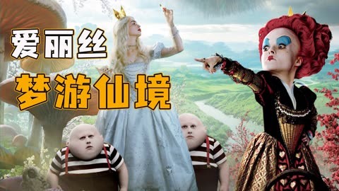 爱丽丝梦境_心之国的爱丽丝梦魇_方块国爱丽丝攻略
