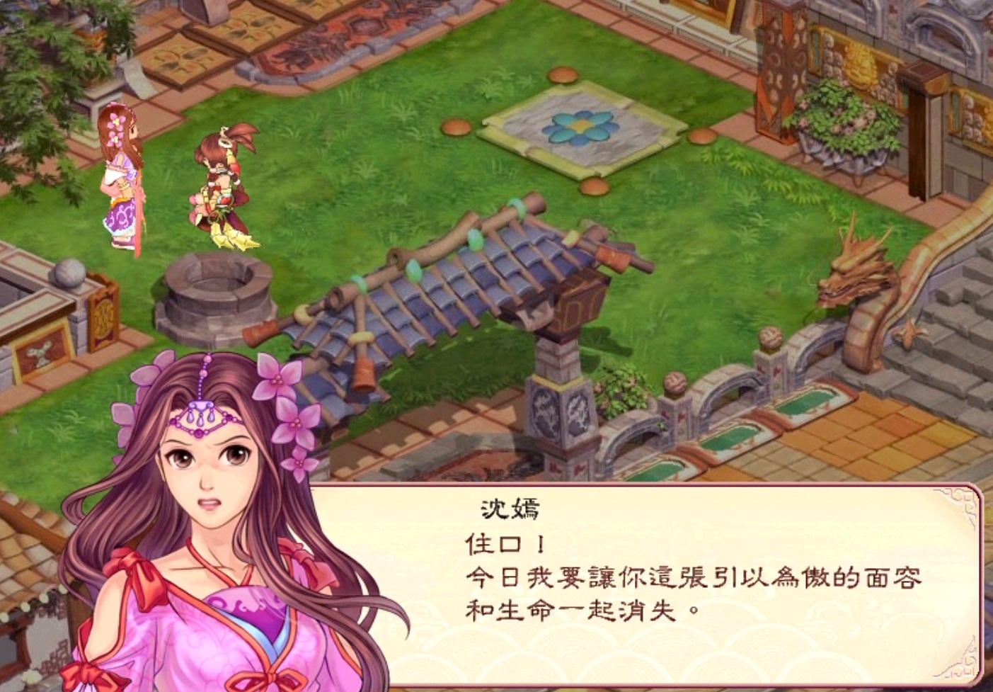 幻想三国志天元异事录_幻想三国志4外传_幻想三国志2