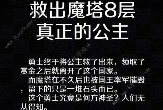 新新魔塔手游所有隐藏层_新新魔塔1.42隐藏层_新新魔塔隐藏8f在哪里