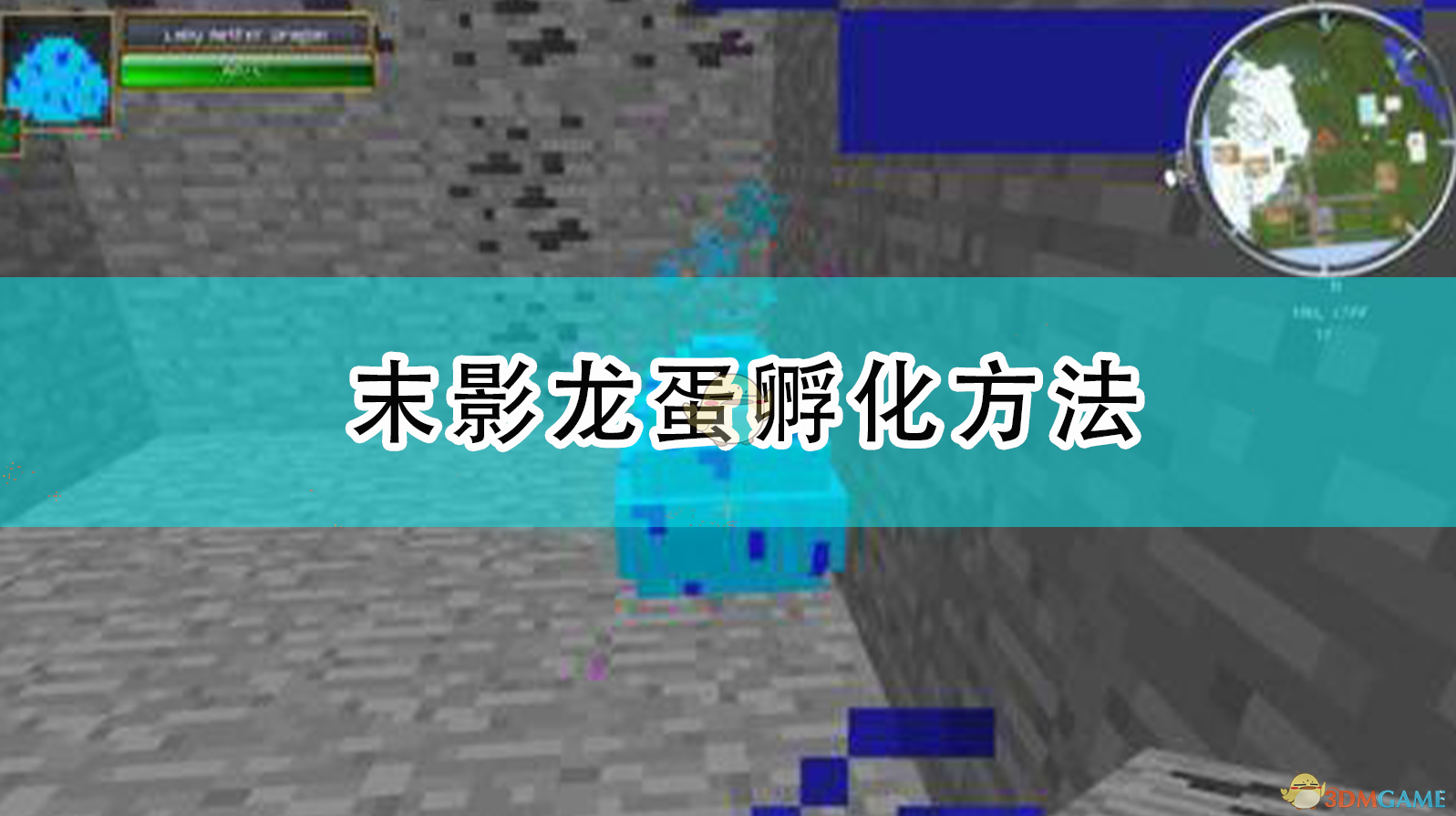 我的世界手机版怎么孵化末影龙_怎样孵化末影龙蛋手游_孵化末影龙的指令是什么