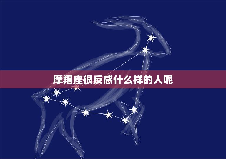 摩羯女的理性_摩羯女理智吗对感情_摩羯女不理你说明什么