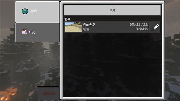 世界安卓版下载_我的世界下载中文版_世界汉化版