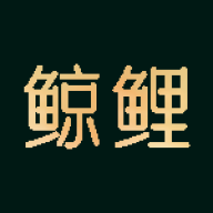 鲸鲤购物平台 鲸鲤购物平台