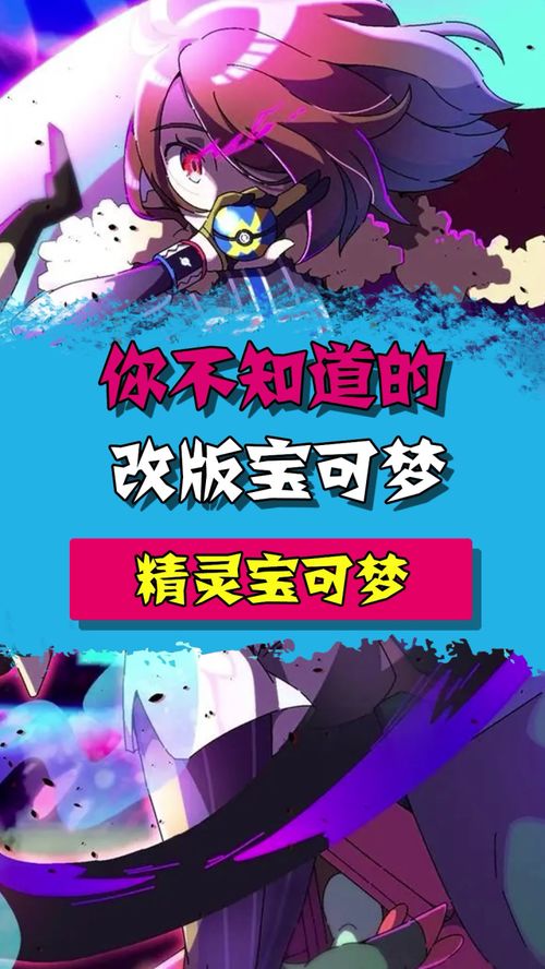 第六代的宝可梦改版游戏推荐,探索新世界的冒险之旅
