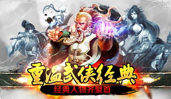 哪个武侠人物喜欢游玩结交朋友,侠骨柔情，江湖游子——记射雕英雄传中的郭靖