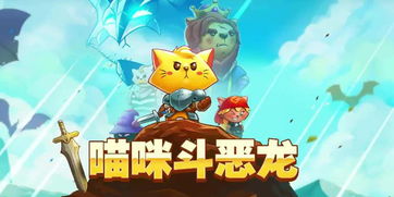 猫咪斗恶龙2赛特森遗迹攻略,猫咪斗恶龙2三神器