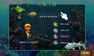 游戏 大鱼吃小鱼,游戏简介