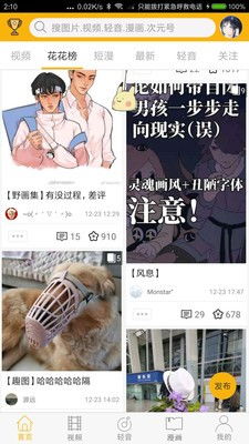 柚次元,二次元文化的聚集地