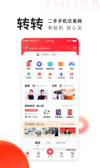 转转app,转转APP——打造便捷高效的二手交易平台