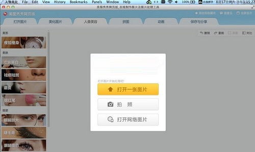 美图秀秀mac版,轻松打造高品质图片的修图神器