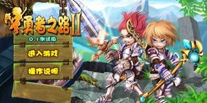 勇者之路双人速升版,携手探险，共闯难关