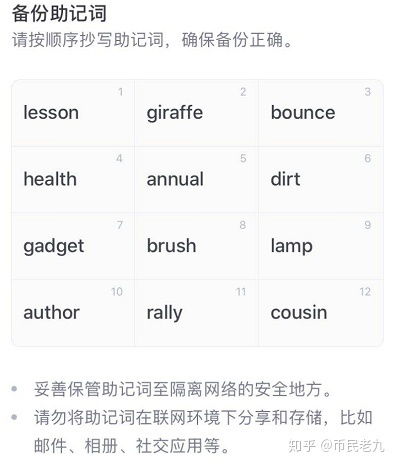 12助记词,12位助记词碰撞器