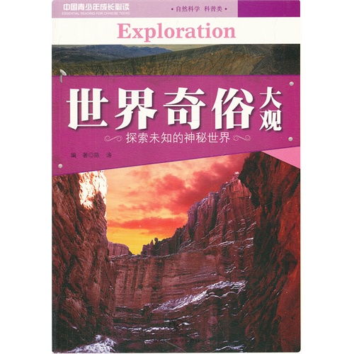 探索 神秘世界,揭开神秘世界的神秘面纱