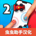 两个人的游戏挑战 两个人的游戏挑战