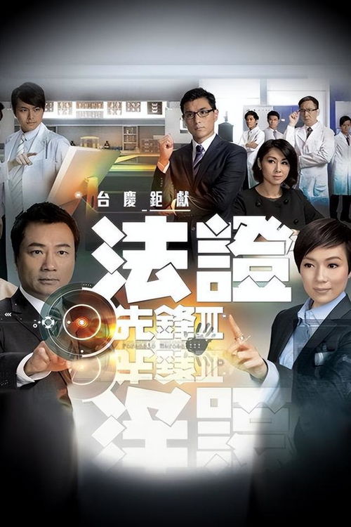 法证3