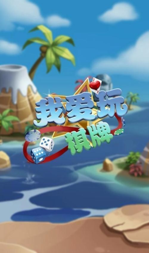 游戏我爱玩,探索快乐时光的无限可能