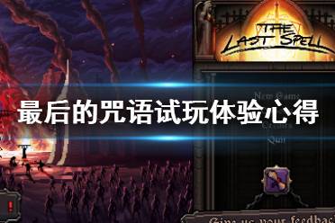 咒文诅咒游戏,揭开神秘游戏背后的恐怖之谜