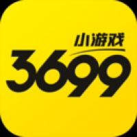 3699小游戏免费 3699小游戏免费