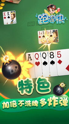 跑得快