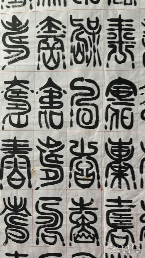 百寿图