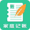 家庭记账本 