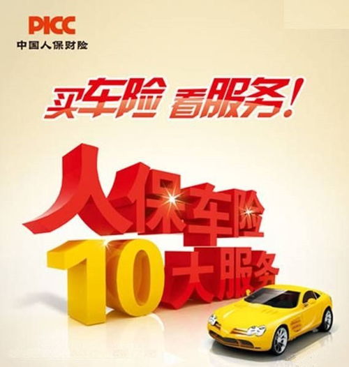 人保车险续保