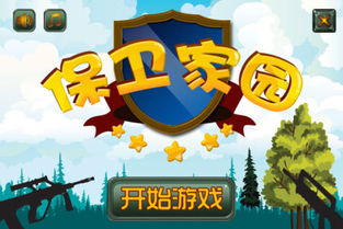 熊出没之保卫家园 熊出没之保卫家园