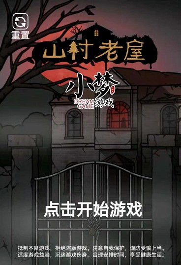 小游戏老屋,探寻岁月痕迹的奇幻之旅