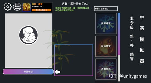 游戏学中医,探索虚拟世界中的医疗艺术