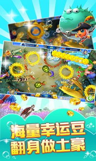 打鱼图游戏,海洋奇遇记